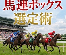 直前の迷いを排除する「馬連ボックス選定術」教えます 〜ある明確な指標で組む、感情に左右されない機械的ルール〜