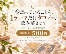 今の迷いを1テーマだけタロットで読み解きます イメージ1