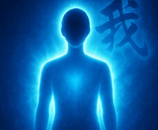 遠隔気功：無意識を望む方向に活性化します イメージ1