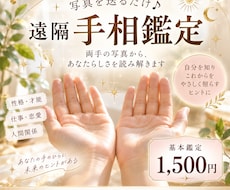 両手の写真からあなたの手相をやさしく鑑定します イメージ1