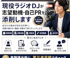 現役ラジオDJが志望動機・自己PRを添削します オーディション経験をもとに、あなたの強みが伝わる文章にします
