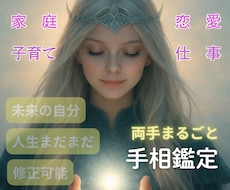 手相鑑定／あなたの手相をまるごと解説します イメージ1