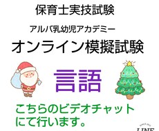 1対1の実技試験対策、言語の模擬試験行います イメージ1