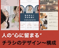 人の心に留まるチラシ、作成します 反響UP？！キャッチコピーからデザインまでおまかせください♡