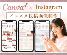 Instagramのフィード投稿を制作します 素材も文章もまるっとおまかせOK！大人女性向けデザイン