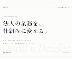 法人向け業務Webシステムを開発します イメージ1