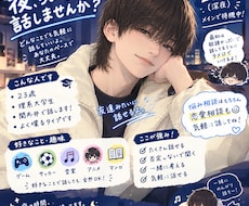 誰かと話したい夜に。恋愛、お悩み、何でも聞きます イメージ1