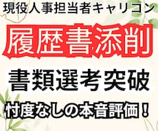 希望者には辛口指摘！就職活動の相談、対策をします