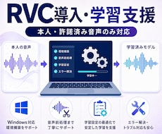 WindowsのRVC導入・学習を支援します 本人・許諾済み音声の環境構築とエラー解決