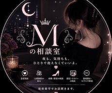 夜職/配信経験あり◎リアルな恋愛相談乗ります お気軽に1分からでも！愚痴き、相談なんでも大歓迎です。