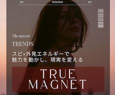 スピ×外見エネルギーであなたの魅力開花します 今必要な一ヶ所を整えることで、恋愛・収入・現実が流れ出す！