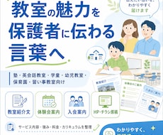 教育サービスの内容をわかりやすく整理します 保護者向け・チラシ原稿・HP文章・サービス資料まで対応します