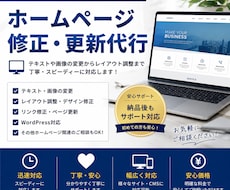 ホームページの修正・更新・画像差替を対応します イメージ1