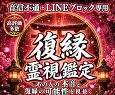 音信不通の彼の本音を霊視で読み解きます イメージ1