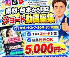 素材・台本からショート動画を編集します イメージ1