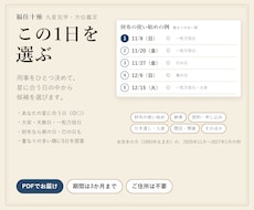 財布の使い始め・納車・契約の日を星から選びます イメージ1
