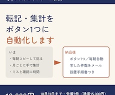GASでスプレッドシートの転記・集計を自動化します イメージ1