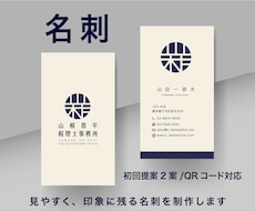信頼感と親しみが伝わる名刺を作成します イメージ1