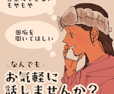 ５分でも！お気軽にどんなお話もお聞きします イメージ1
