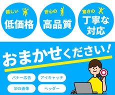 修正無制限！低価格でバナーお作りします こんな感じで！丸投げOK！お気軽にご相談ください！