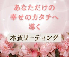 悩みをお聞きし✦あなただけの幸せのカタチへ導きます 本当の自分を知りたい方へ。本来の魅力に気づき自分らしく生きる