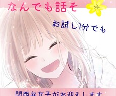 どんな事でもお話相手になります イメージ1