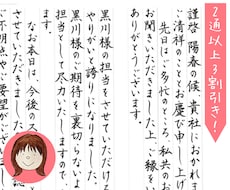 格安【2通以上でお得！】お手紙代筆します 【最短即日発送】【宛名書き無料】願書・履歴書のサービスも☆