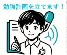 理科大生が勉強計画をフルサポートします イメージ1