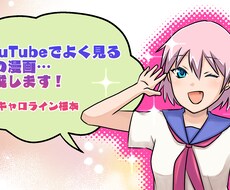 YouTube漫画動画チャンネル用の漫画制作します シナリオは既に用意してあり、あとは漫画にするだけという方へ