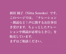 ナレーション朗読など！声に関するお仕事引き受けます イメージ1