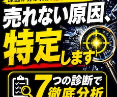 副業の売れない原因見抜きます 副業の詰まりを一瞬で可視化します！
