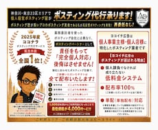 個人経営ポスティング屋がポスティング代行承ります 神奈川・都内エリア対応！反響に繋げる戦略ポスティング代行！