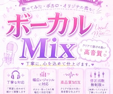 ボーカルMix/Masteringを承ります イメージ1