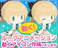配信用・アイコン等ループアニメーション作成します イラストにアニメーションを付けて魅力アップ！