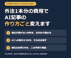 外注1本分の費用で、AI記事の作り方ごと変えます イメージ1