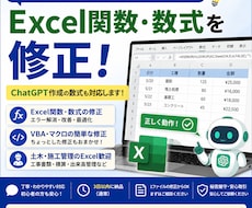 Excel関数・数式・VBAを修正します イメージ1