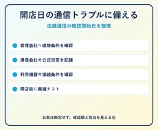 店舗開業の通信準備を逆算表にします 回答10項目・打合せなし｜回線とPOSの確認順を整理