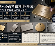 業務用ファイバーレーザー加工/金属へ彫刻を行います イメージ1