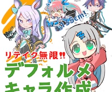 デフォルメキャラクターのイラストを作成します 自分のモノはオンリーワンがいい！好きなキャラを使おう！