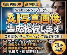 高品質な写真風画像をAI生成します イメージ1
