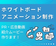 一本1万円でホワイトボードアニメーション作ります 原稿作成から納品まで全てサポート！
