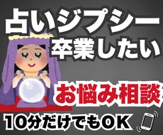一日限定10名★占いジプシーを卒業できます イメージ1