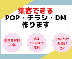 エステ・アロマ・化粧品関連のチラシ作ります チラシ、店内ポップ、カウンセリングツール作成！