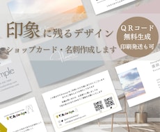印象に残るオーダー名刺、ショップカード作成します 修正回数無制限/一人ひとりに寄り添ったご提案をします
