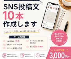 SNS投稿文を10本まとめて作成します イメージ1