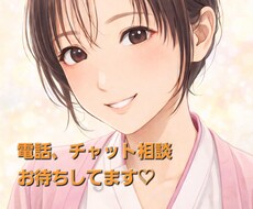 愚痴、自慢、誰かと話したい等何でもお話聞きます イメージ1
