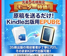 あなたの原稿をKindle出版用にEPUB化します イメージ1