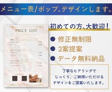 デザイナーがメニュー表/ ポップ作成します 【シンプルで見やすい】メニュー表をデザインします！
