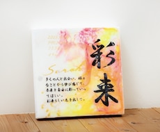 世界に１つだけの命名書をプロの画家がお作りします