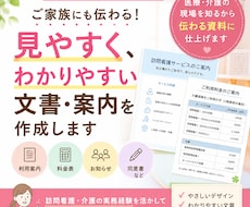 訪問看護・介護事業所向け文書を作成します イメージ1